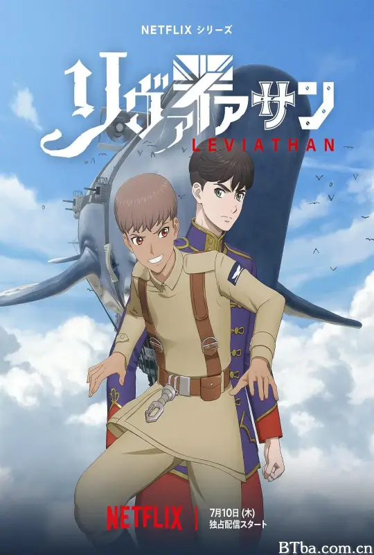 利维坦号战记/リヴァイアサン