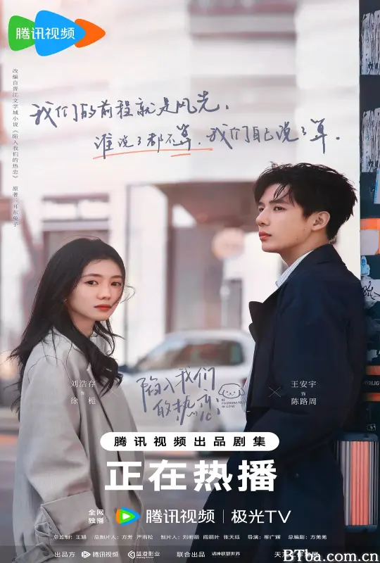 陷入我们的热恋