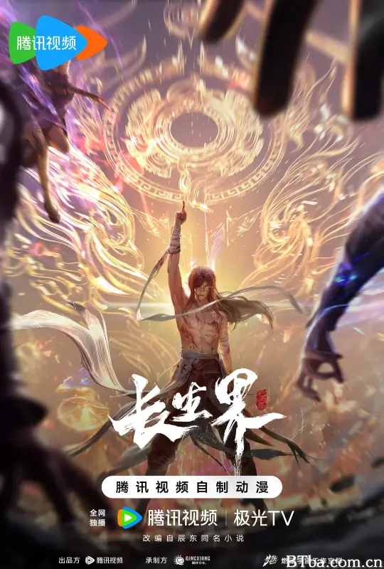 长生界 (2024) 1080P/4K BT磁力 迅雷网盘下载