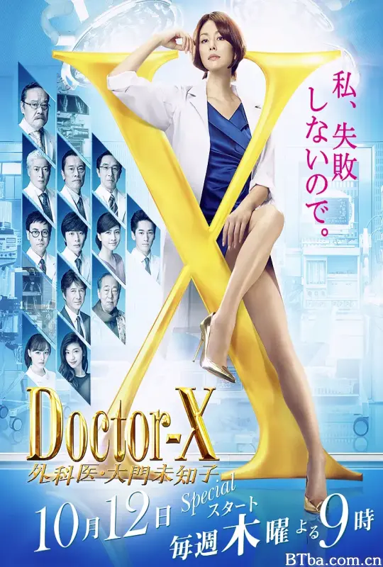 X医生：外科医生大门未知子 第5季 ドクターX 外科医・大門未知子 第5季 (2017) 1080P/WEB-DL BT磁力 迅雷网盘下载