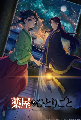 药屋少女的呢喃 第二季/薬屋のひとりごと 第2期