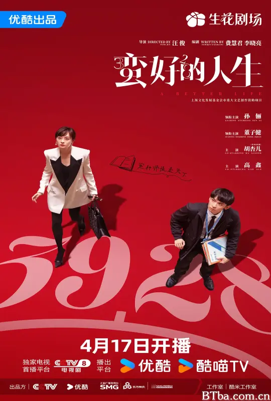 蛮好的人生