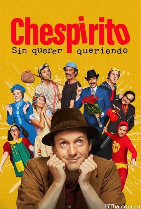 切斯皮里托：无心恰恰是/Chespirito: Sin querer queriendo