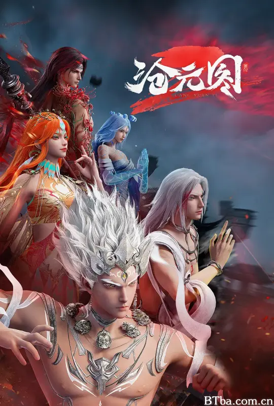 沧元图2