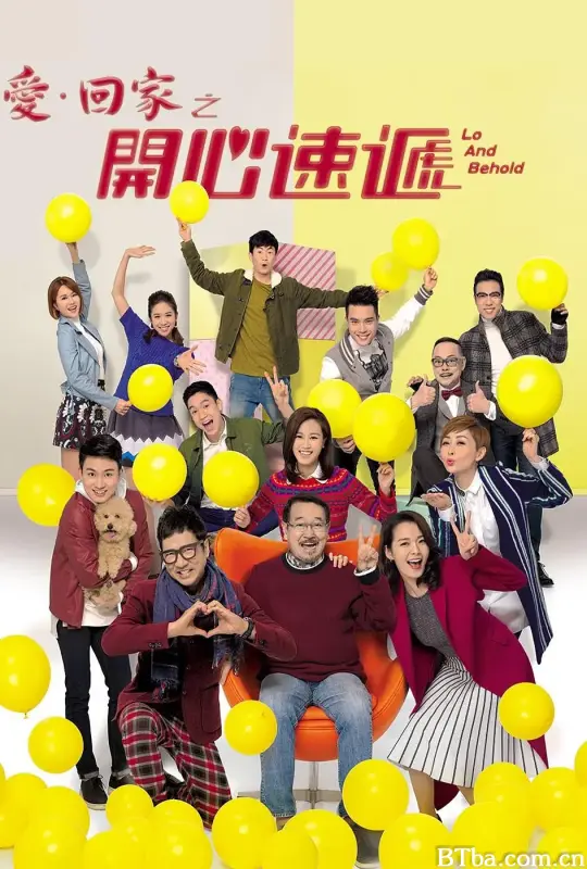 爱·回家之开心速递/愛·回家之開心速遞