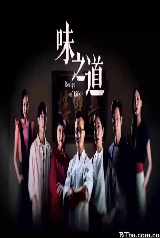 味之道