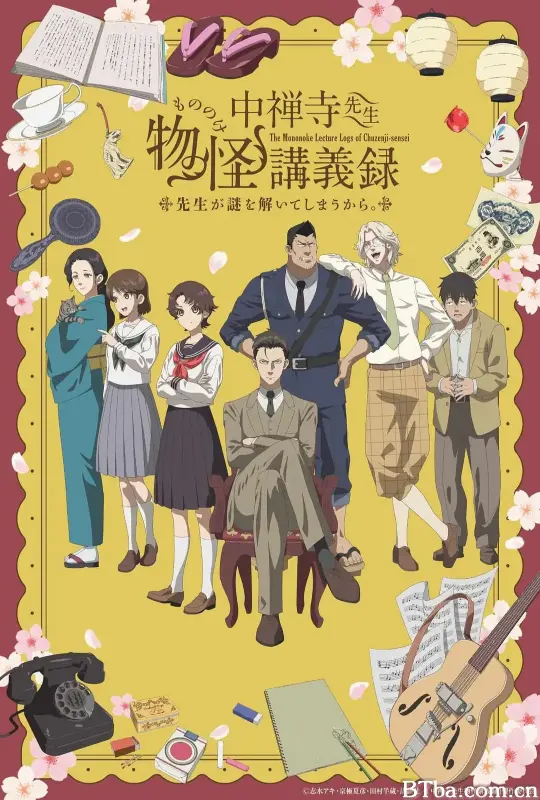 中禅寺老师的灵怪讲义实录 老师会把谜题全都解开的。/中禅寺先生物怪講義録 先生が謎を解いてしまうから。