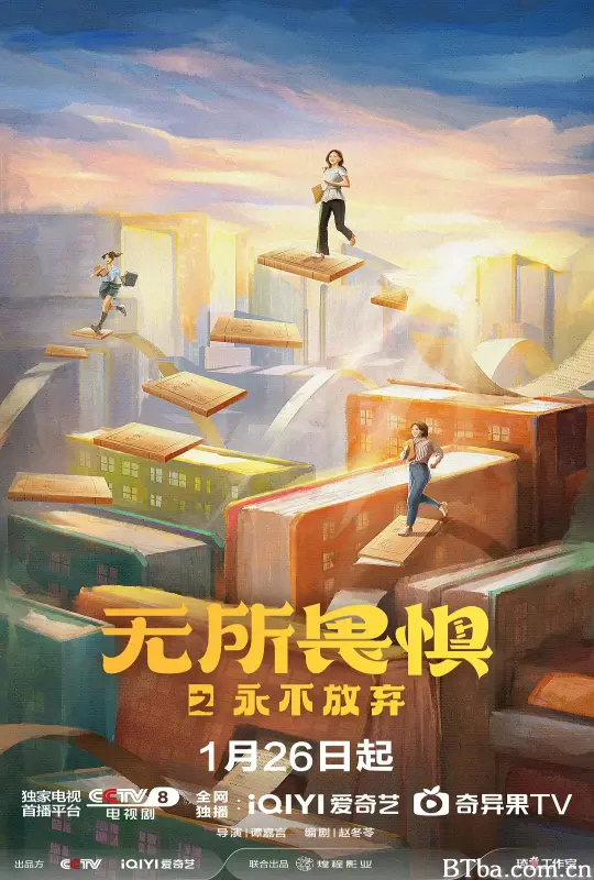 无所畏惧2 (2025) 1080P/4K BT磁力 迅雷网盘下载