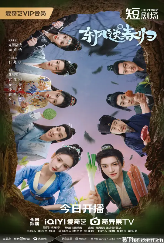东风送春归
