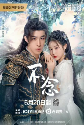 不念