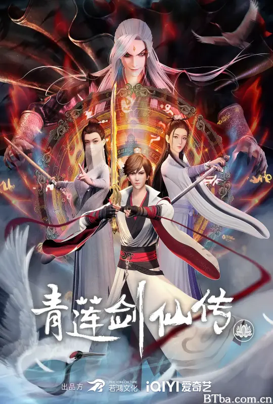 青莲剑仙传 (2023) 1080P/4K BT磁力 迅雷网盘下载