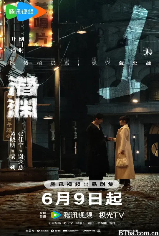 潜渊 (2025) 1080P/4K BT磁力 迅雷网盘下载