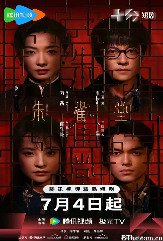 朱雀堂