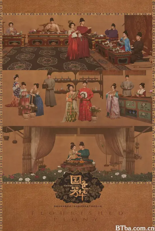 国色芳华