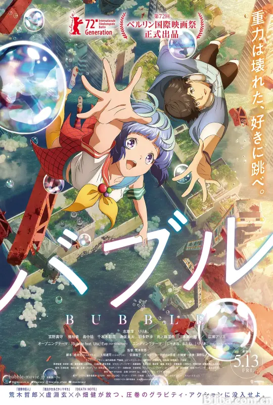 泡泡/バブル