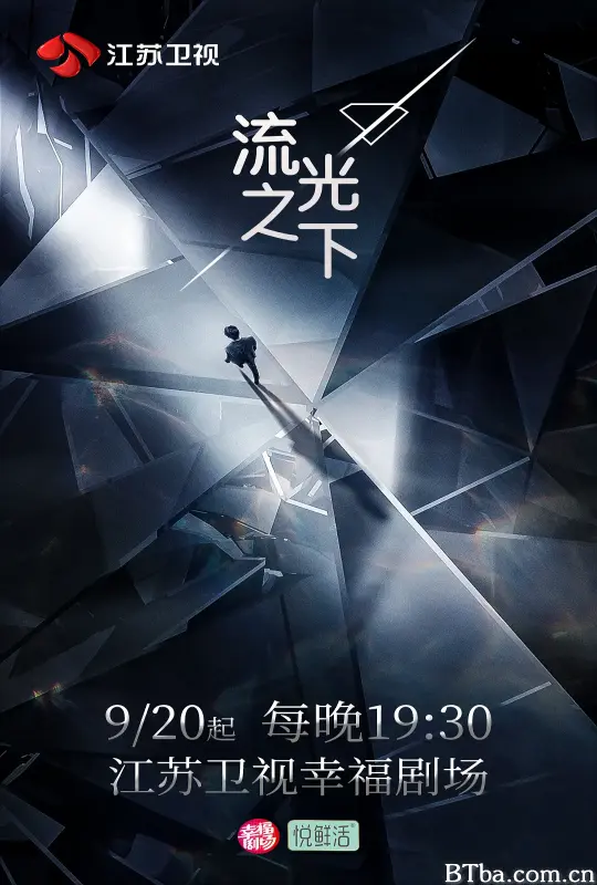 流光之下