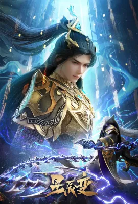 星辰变  第六季