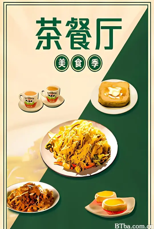 茶餐厅·美食季