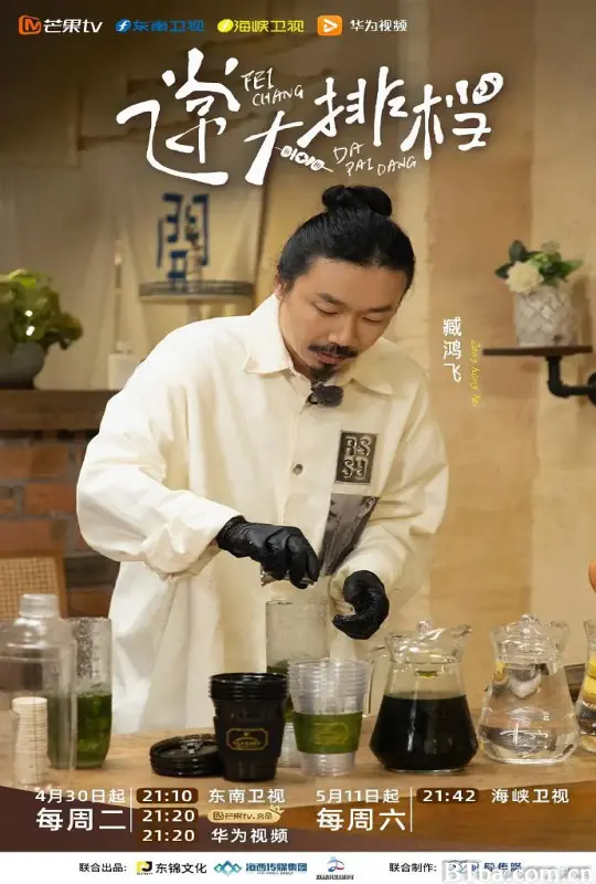 飞常大排档 (2025) 1080P/4K BT磁力 迅雷网盘下载