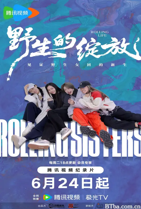 野生的绽放