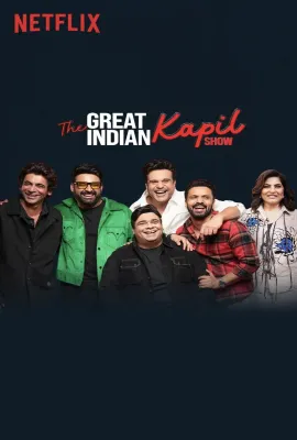 卡皮尔·夏尔玛：超级印度喜剧秀 第1季/The Great Indian Kapil Show Season 1