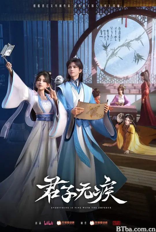 君子无疾 (2025) 1080P/WEB-DL BT磁力 迅雷网盘下载