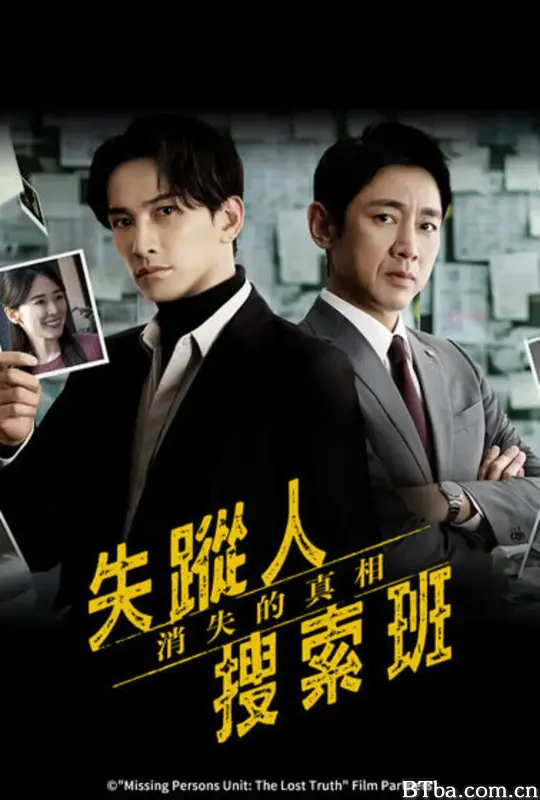 失踪者搜寻组 消失的真相/失踪人捜索班 消えた真実