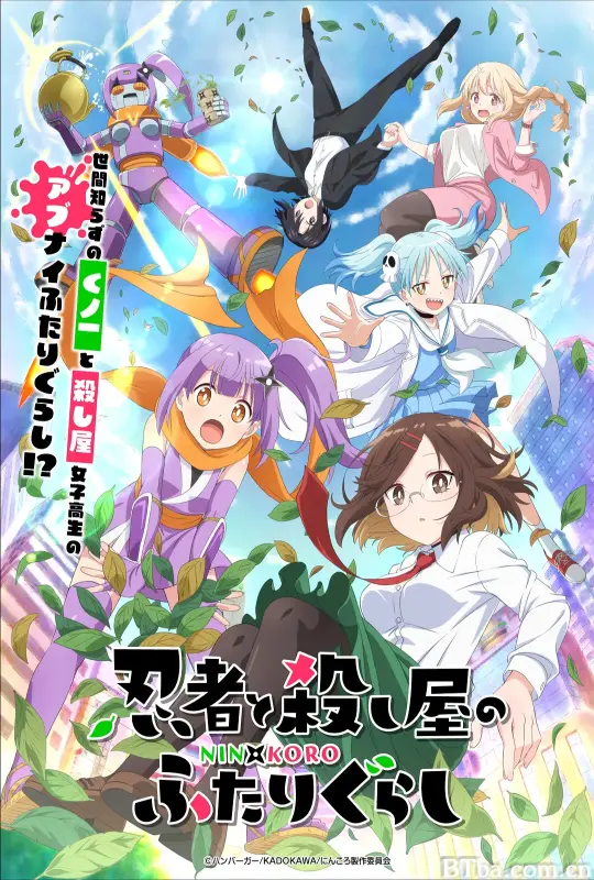 忍者与杀手二人组的日常生活 忍者と殺し屋のふたりぐらし (2025) 1080P/WEB-DL BT磁力 迅雷网盘下载