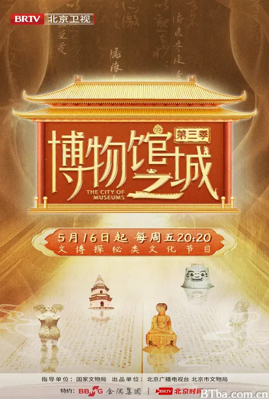 博物馆之城 第三季 (2025) 1080P/4K BT磁力 迅雷网盘下载