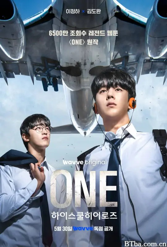 ONE：高中英雄们/원: 하이스쿨 히어로즈