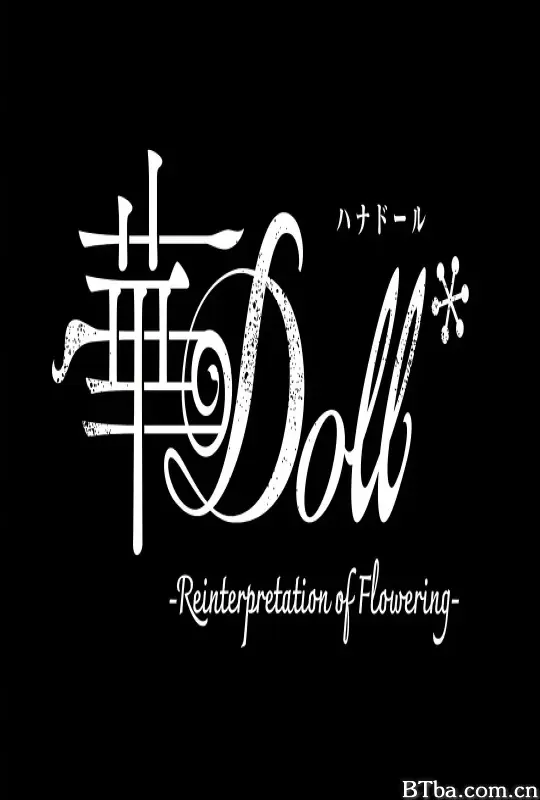 华Doll* 華Doll*-Reinterpretation of Flowering- (2025) 1080P/WEB-DL BT磁力 迅雷网盘下载