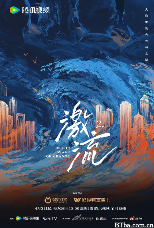 激流 第二季