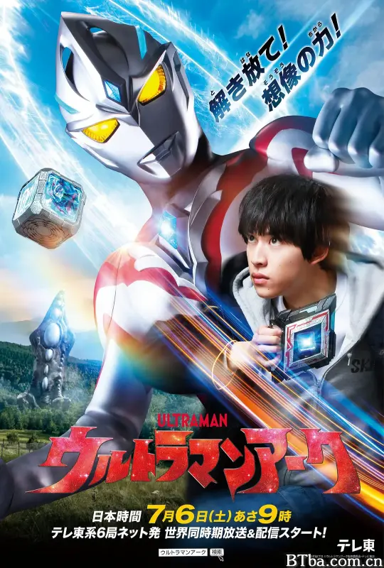 亚刻奥特曼/ウルトラマンアーク