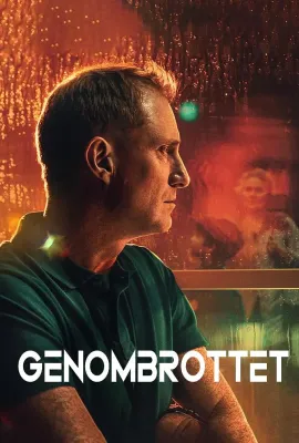 血脉追凶/Genombrottet