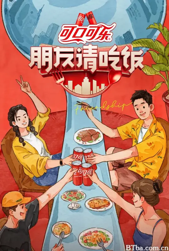 朋友请吃饭 (2023) 1080P/4K BT磁力 迅雷网盘下载