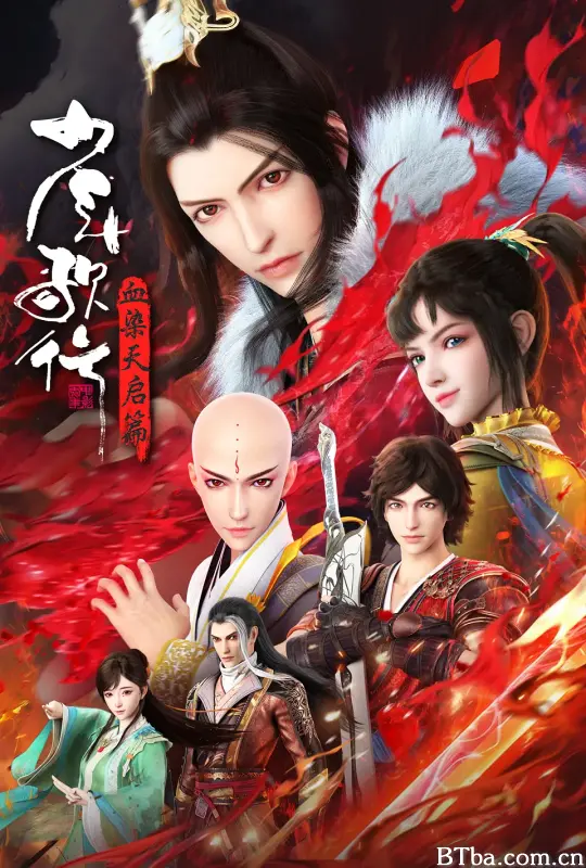 少年歌行 血染天启篇 (2025) 1080P/4K BT磁力 迅雷网盘下载