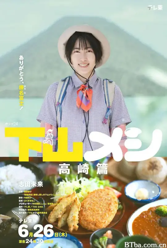 下山饭 高崎篇 下山メシ 高崎篇 (2025) 1080P/WEB-DL BT磁力 迅雷网盘下载