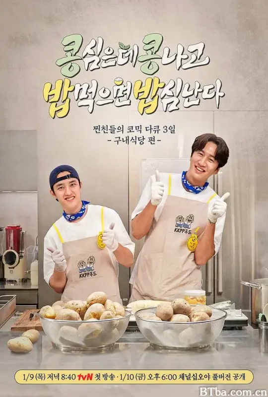 豆豆饭饭/콩 심은데 콩 나고 밥 먹으면 밥심 난다