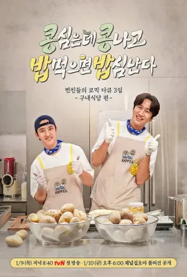 豆豆饭饭/콩 심은데 콩 나고 밥 먹으면 밥심 난다
