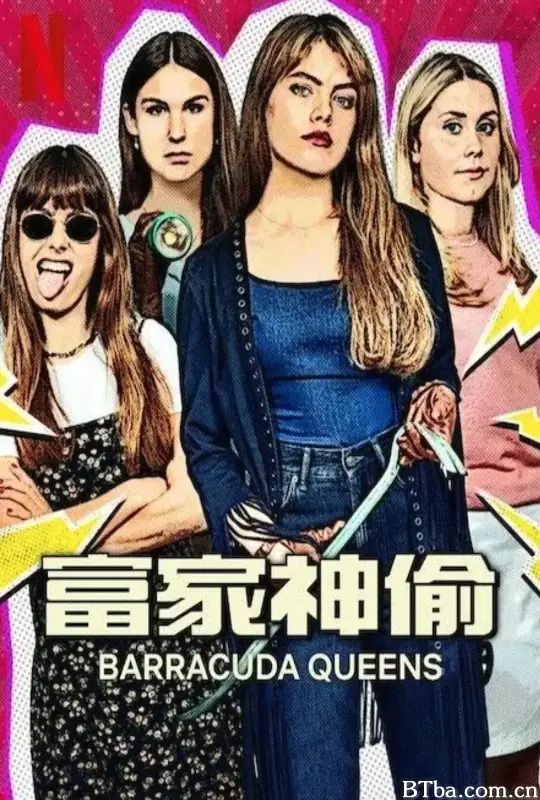 富家神偷 第2季/Barracuda Queens