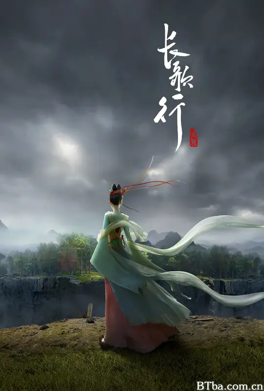 长歌行