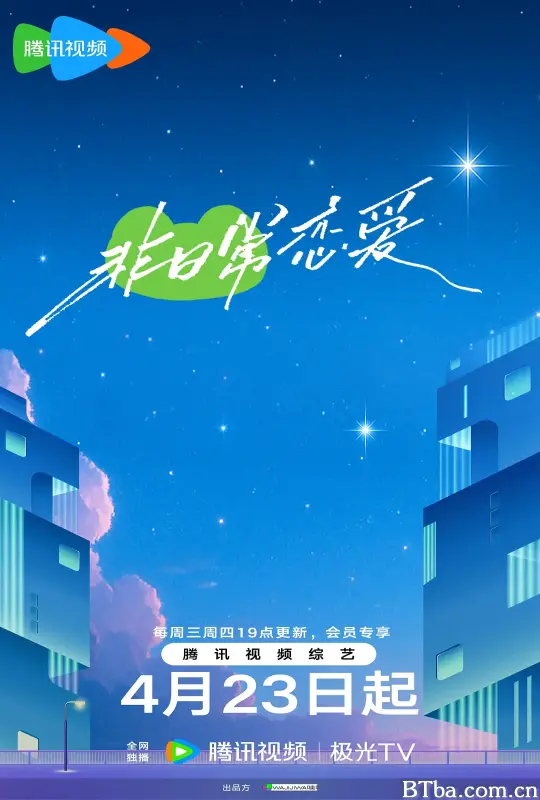 非日常恋爱