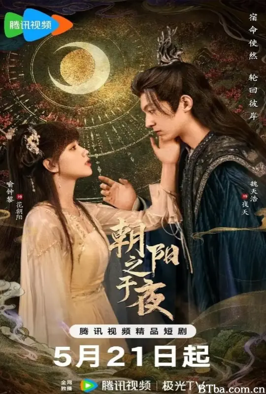朝阳之于夜 (2025) 1080P/4K BT磁力 迅雷网盘下载
