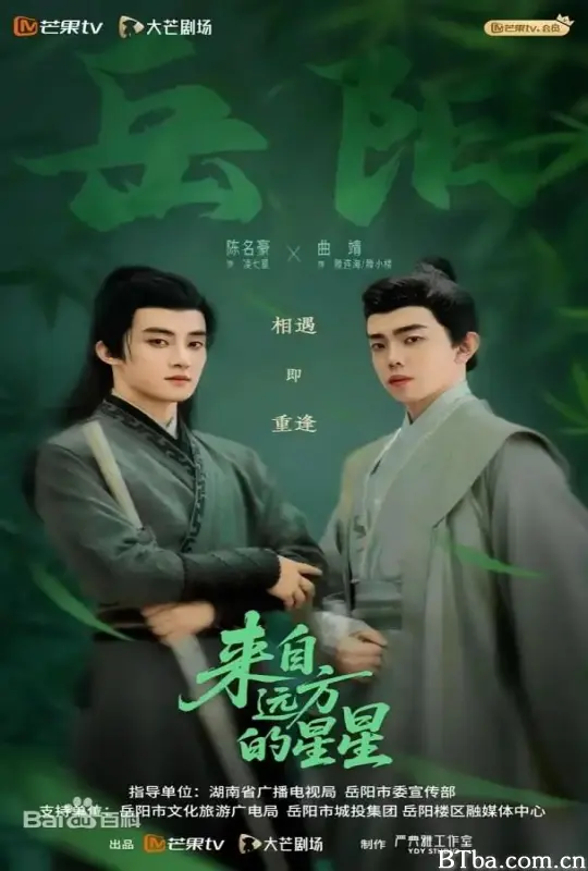 来自远方的星星