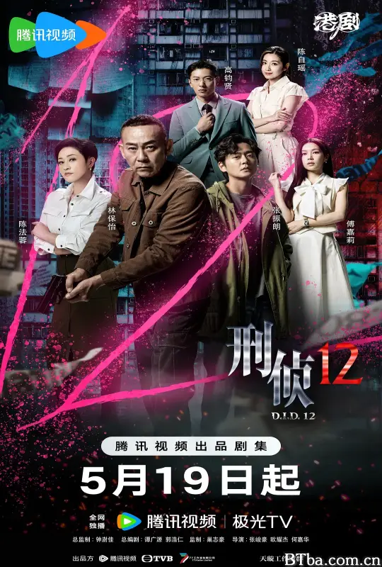 刑侦12