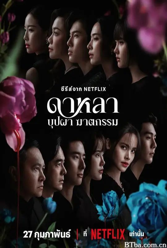 花中寻凶：死亡与鲜花/Dalah: Death and the Flowers