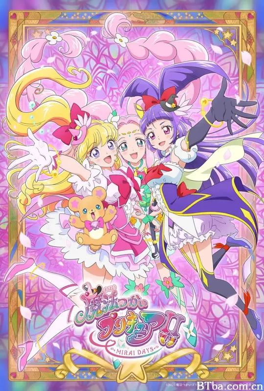 魔法使光之美少女！！～MIRAI DAYS～/魔法つかいプリキュア！！～MIRAI DAYS～