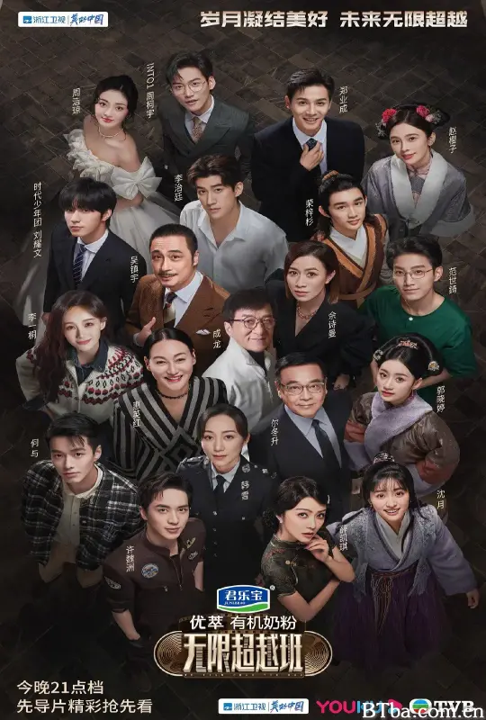 无限超越班