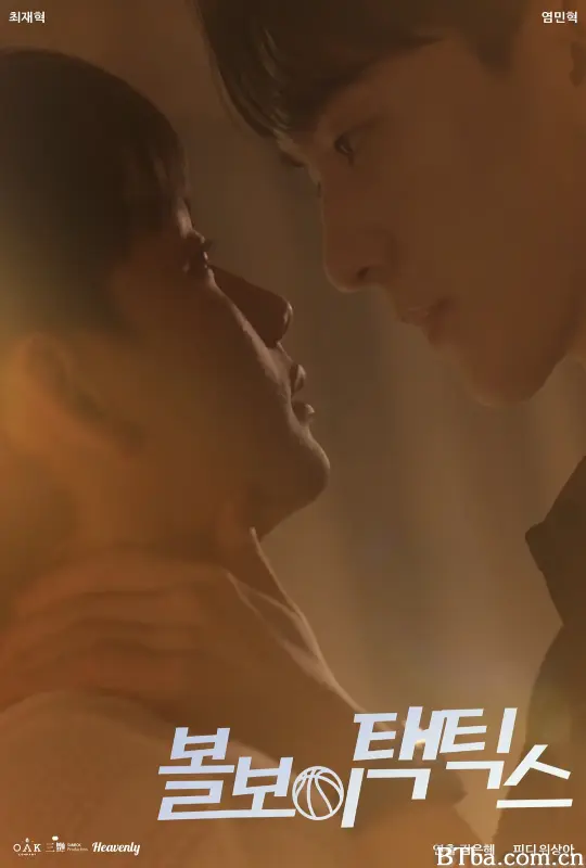 球童战术 볼보이 택틱스 (2025) 1080P/WEB-DL BT磁力 迅雷网盘下载