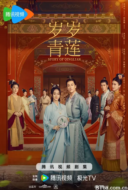 岁岁青莲